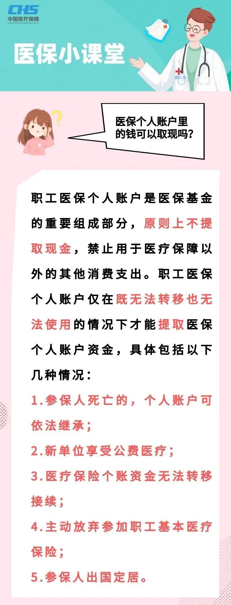 最新医保取现方法方法分析(最方便真实的医保取现方法最新方法)