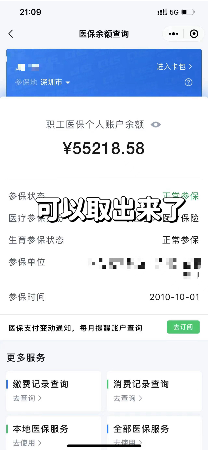 最新个人医保余额取出方式方法分析(最方便真实的医保卡有几千块钱怎么取出来方法)