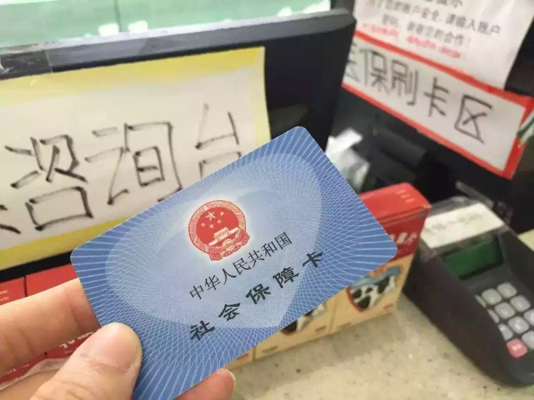 医保卡余额套现联系方式的简单介绍