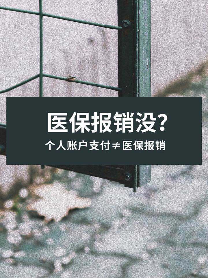 最新医保报销代办中介方法分析(最方便真实的医保报销代办中介抽成多少钱方法)