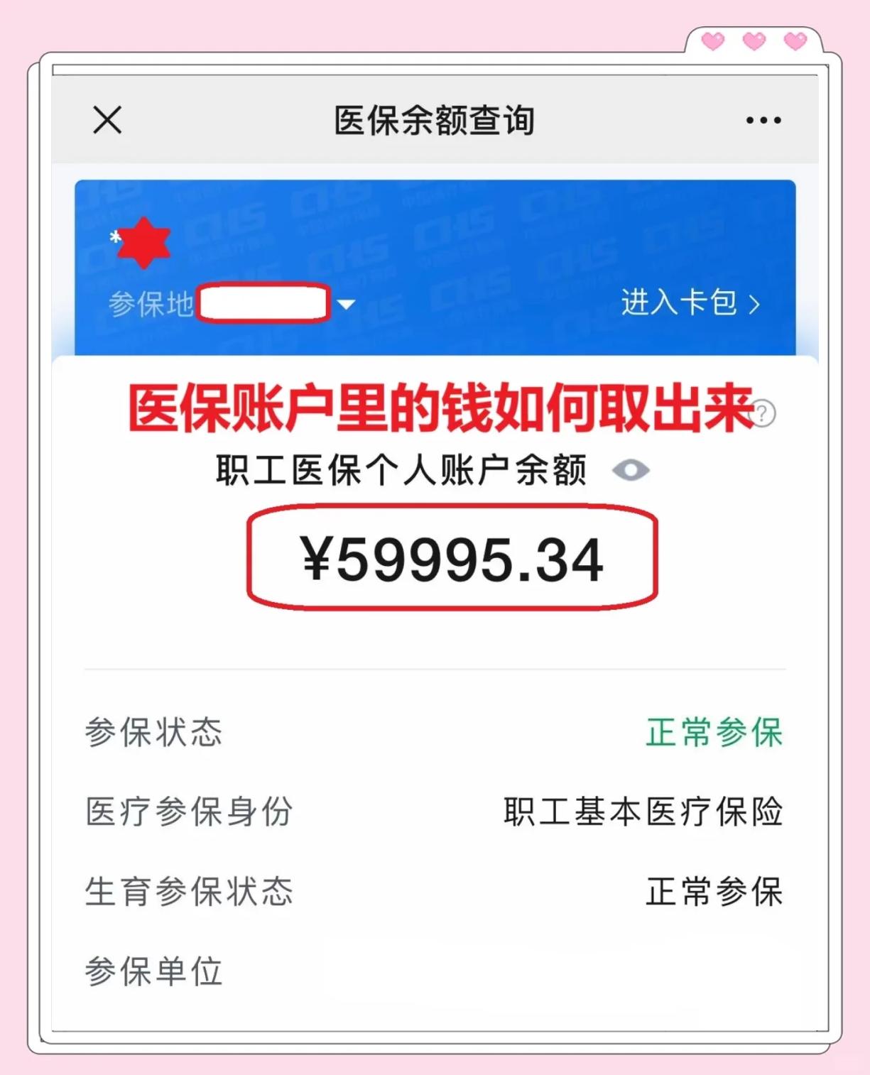 最新医保套取现金最佳方法方法分析(最方便真实的医保套现的方式有哪些方法)