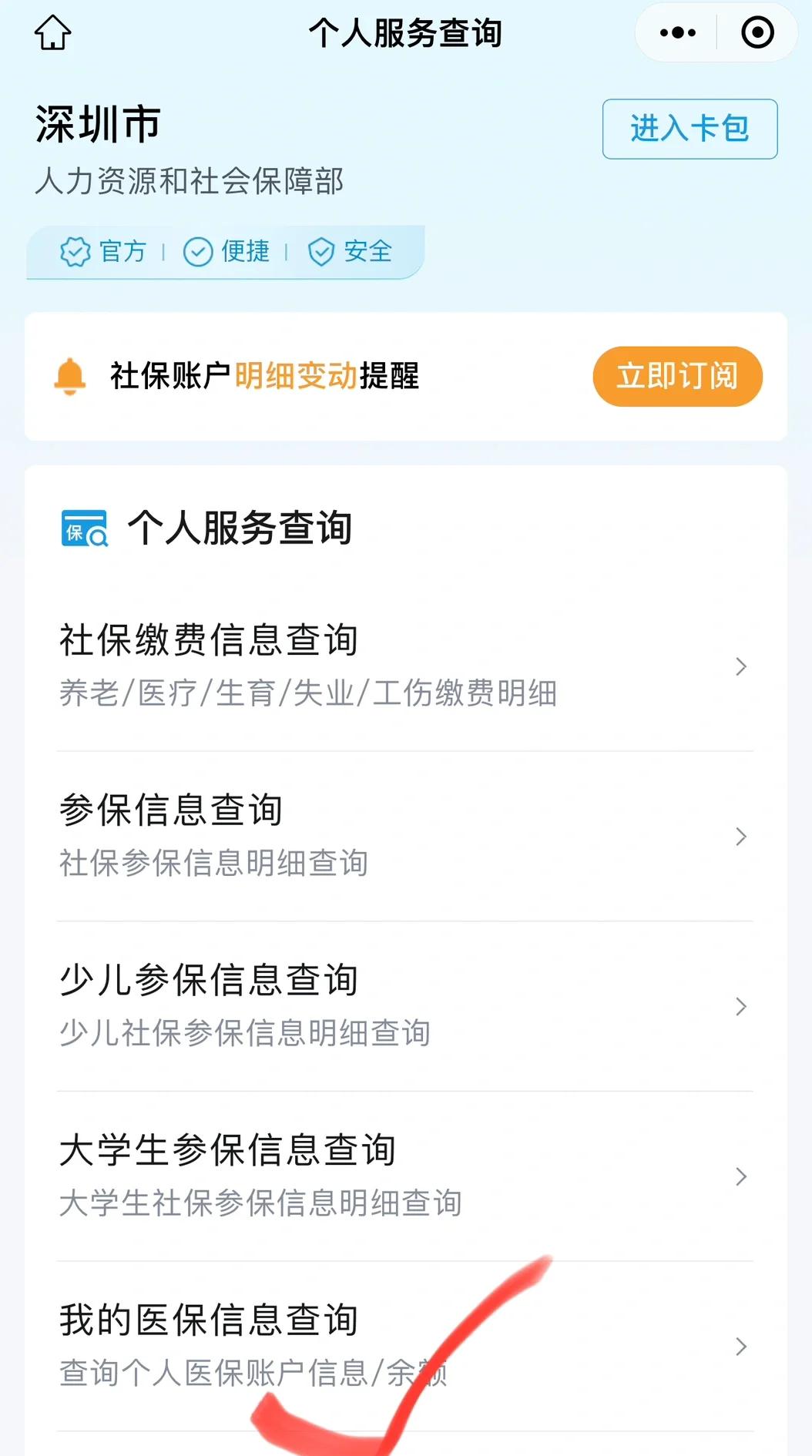 最新深圳医保提取微信方法分析(最方便真实的深圳医保提取24小时到账方法)