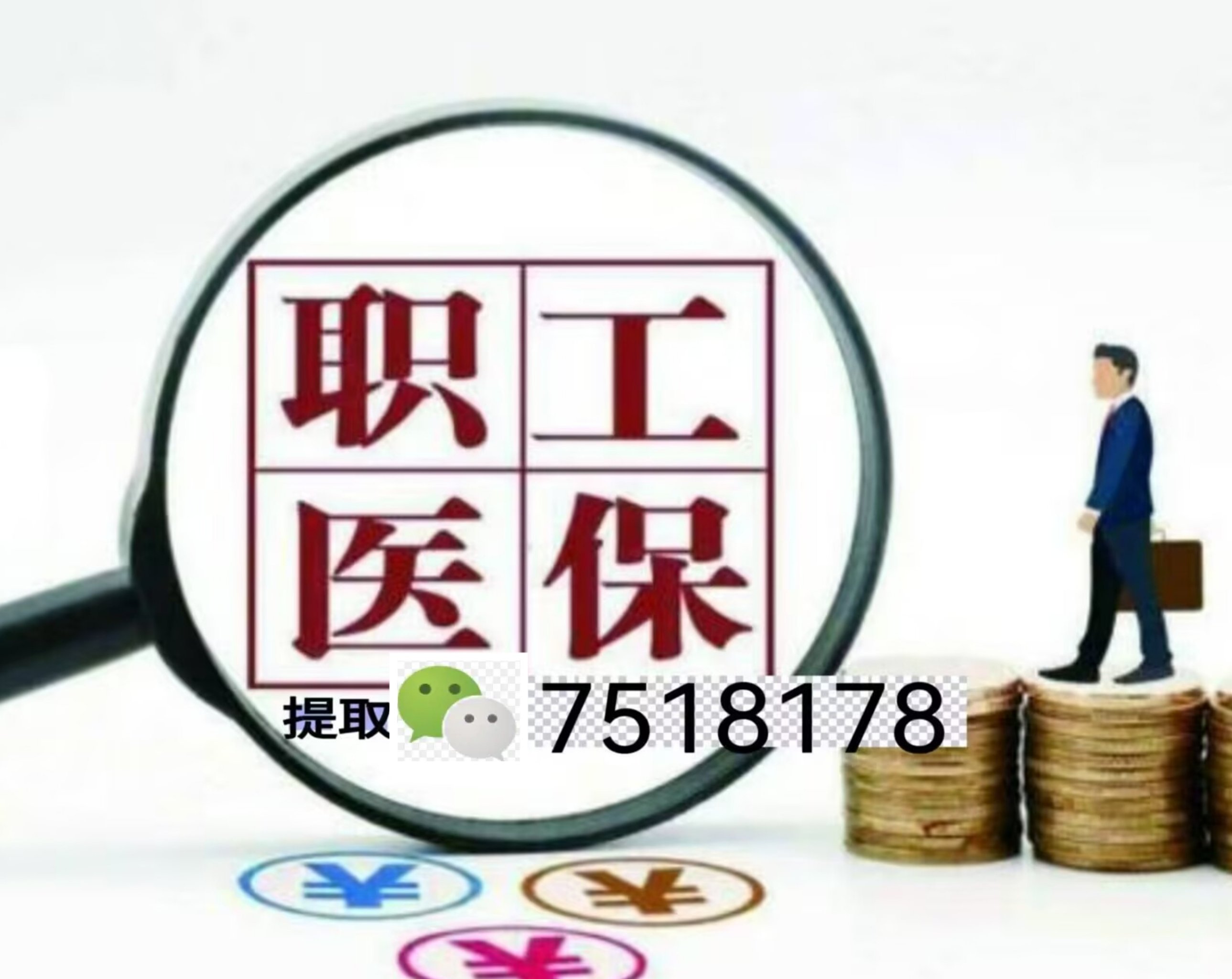 最新上海急用钱套医保卡联系方式方法分析(最方便真实的上海医保卡套取现金操作2020方法)