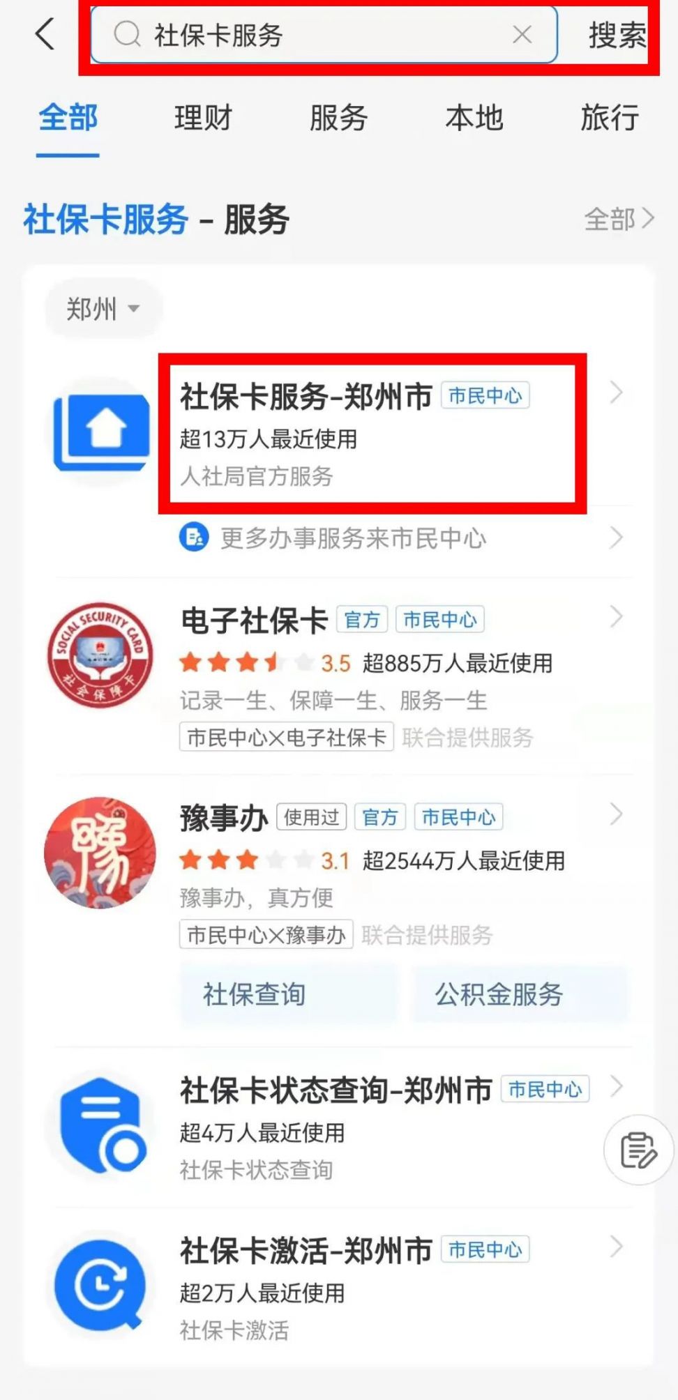 最新微信社保卡激活流程方法分析(最方便真实的微信社保卡激活流程图方法)