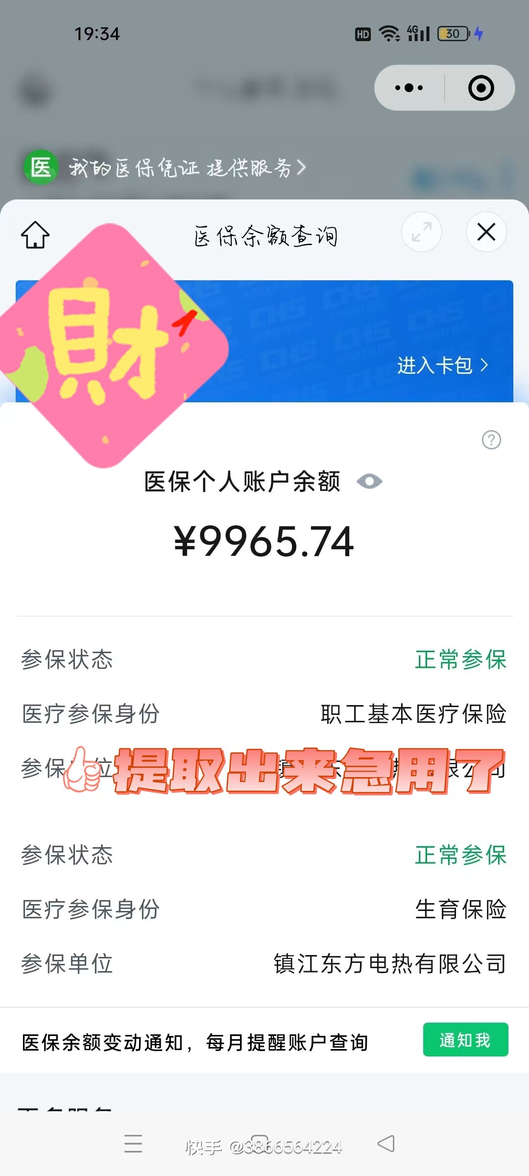 最新医保余额提现方法方法分析(最方便真实的医保帐户钱怎么提现方法)