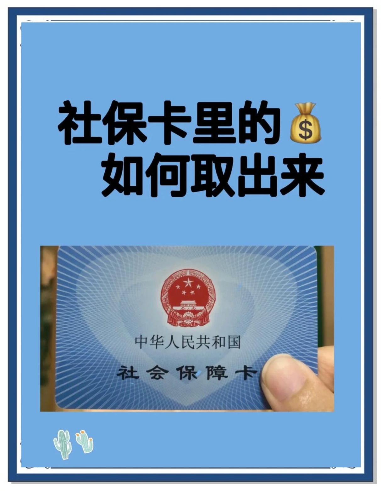 最新急用钱医保卡的钱能取出来吗方法分析(最方便真实的急用钱医保卡的钱能取出来吗安全吗方法)