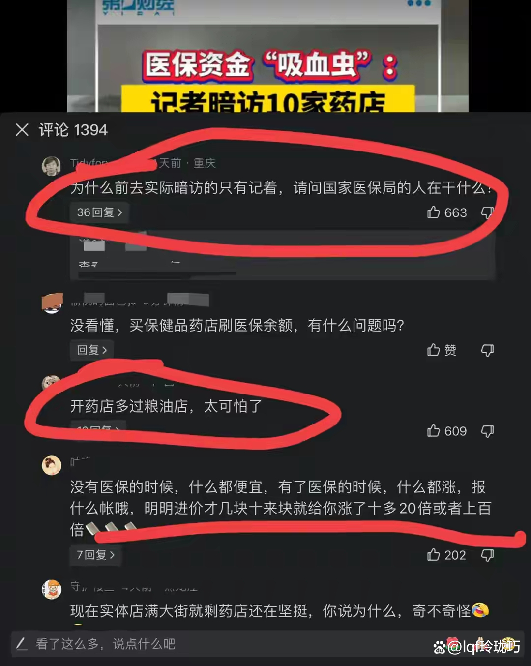 最新怎么跟药店老板说套医保方法分析(最方便真实的怎么让药店给我套医保钱方法)