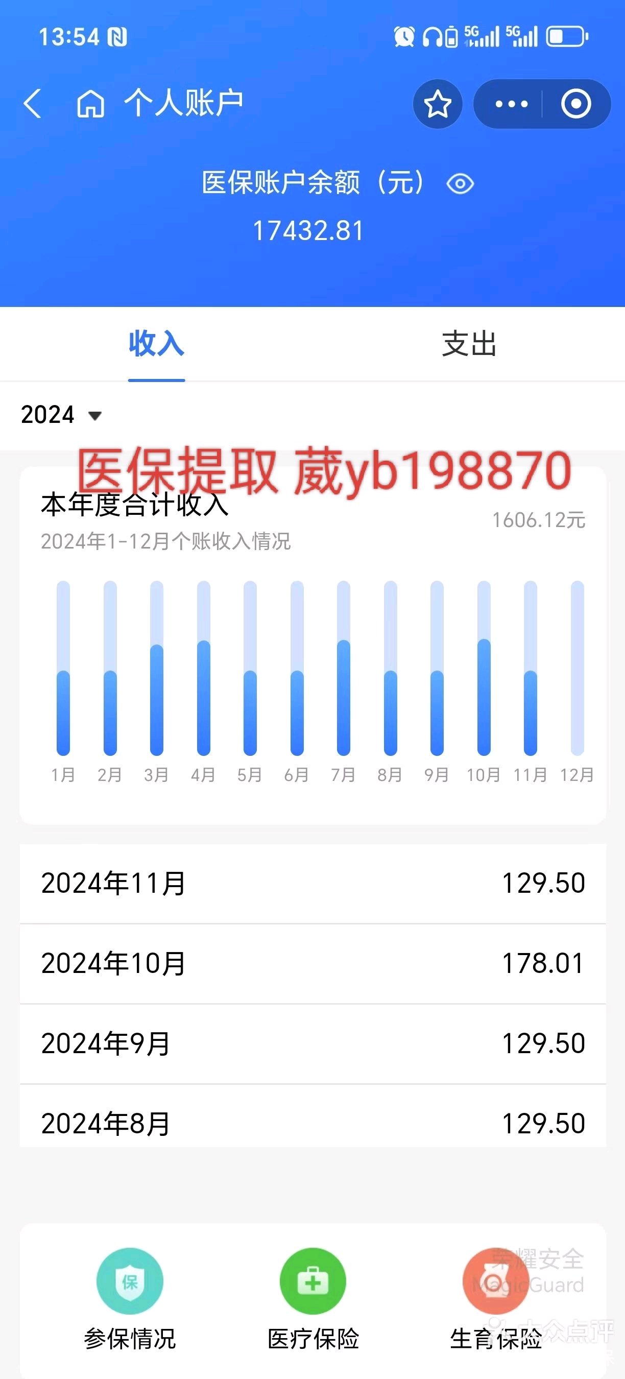 最新医保卡余额提现方法方法分析(最方便真实的找中介10分钟提取医保方法)