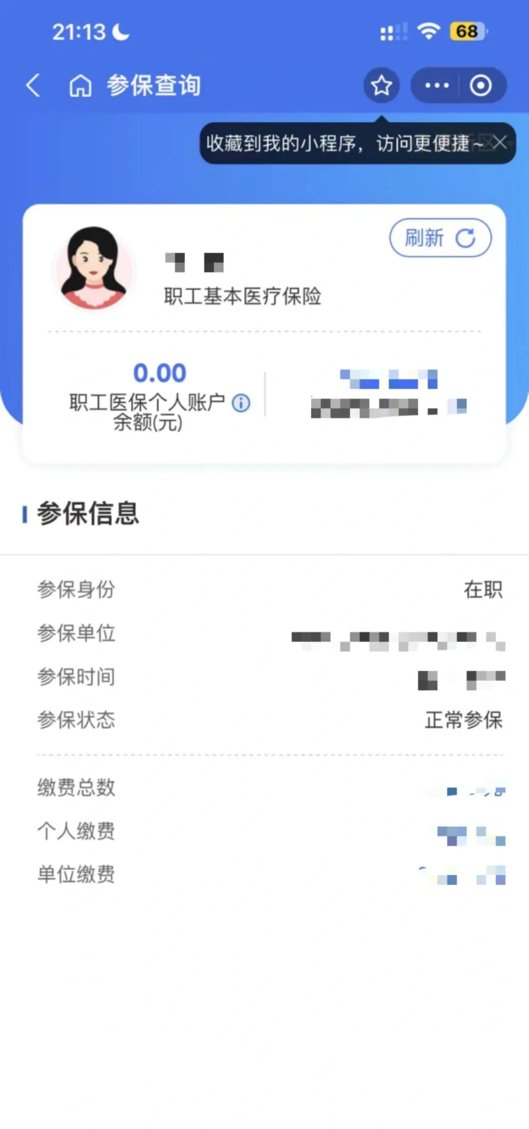 最新医保卡余额转移要多久方法分析(最方便真实的医保卡余额转移要多久到账方法)