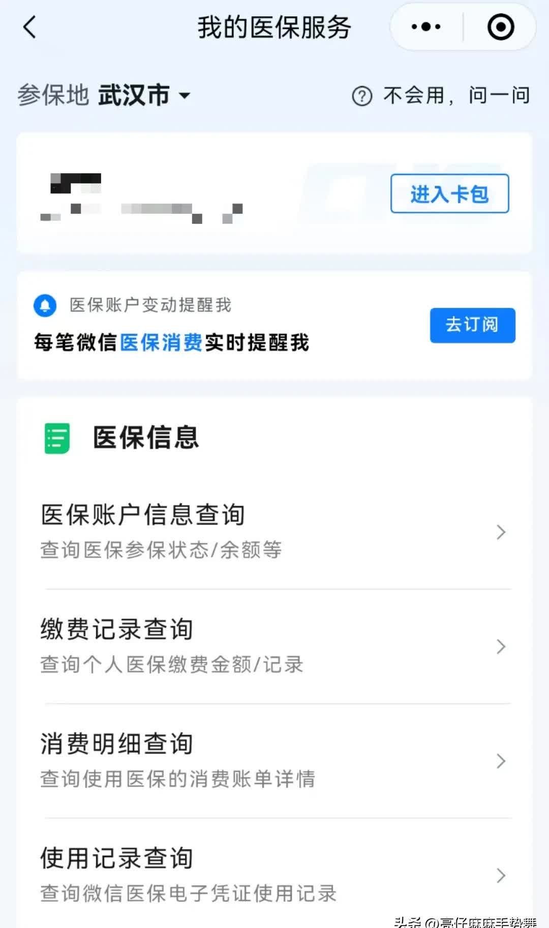 最新医保换现金秒到账微信是真的吗方法分析(最方便真实的医保换钱用方法)