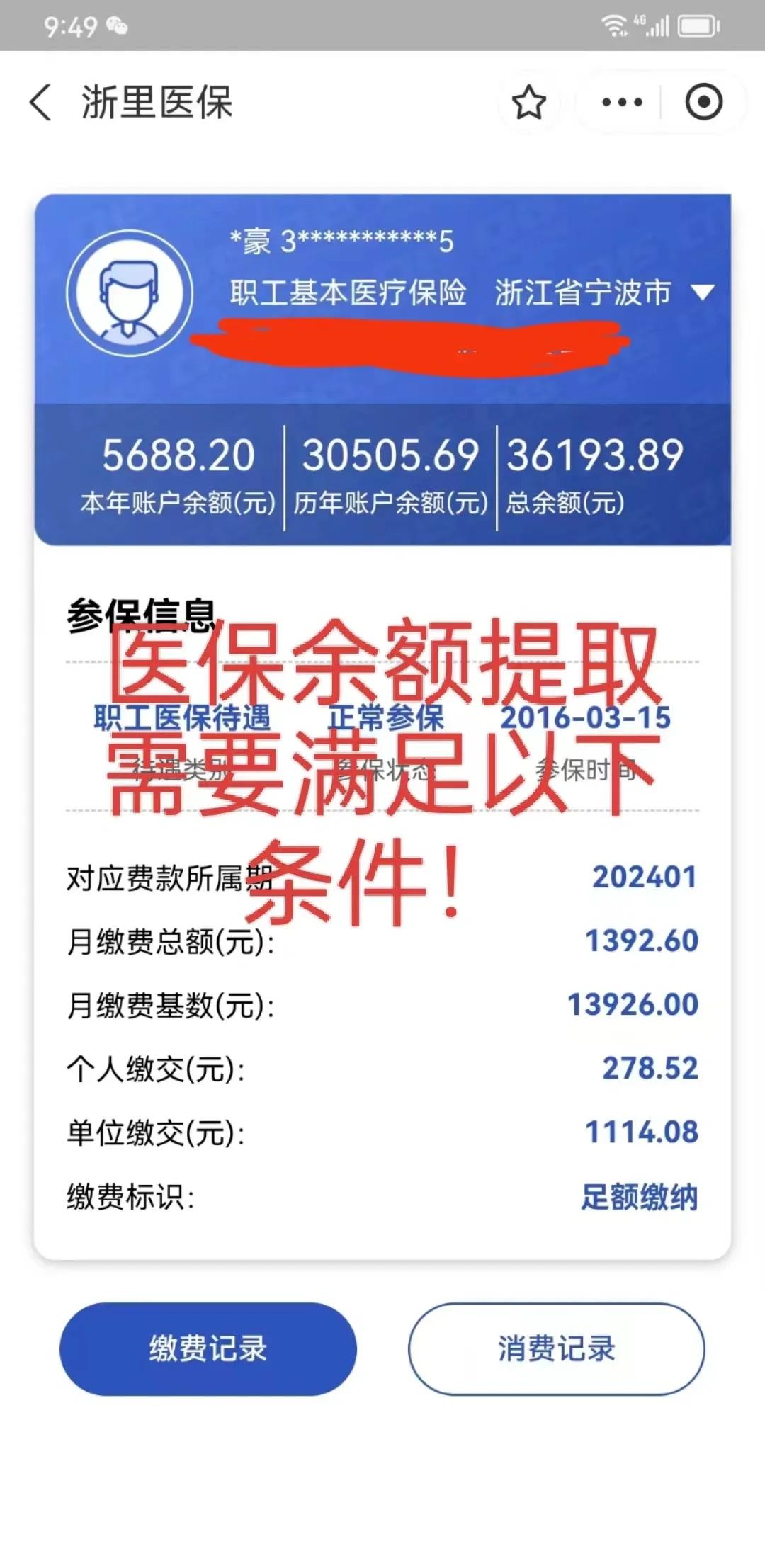 最新医保卡微信提取现金步骤方法分析(最方便真实的医保卡微信提取现金步骤是什么方法)