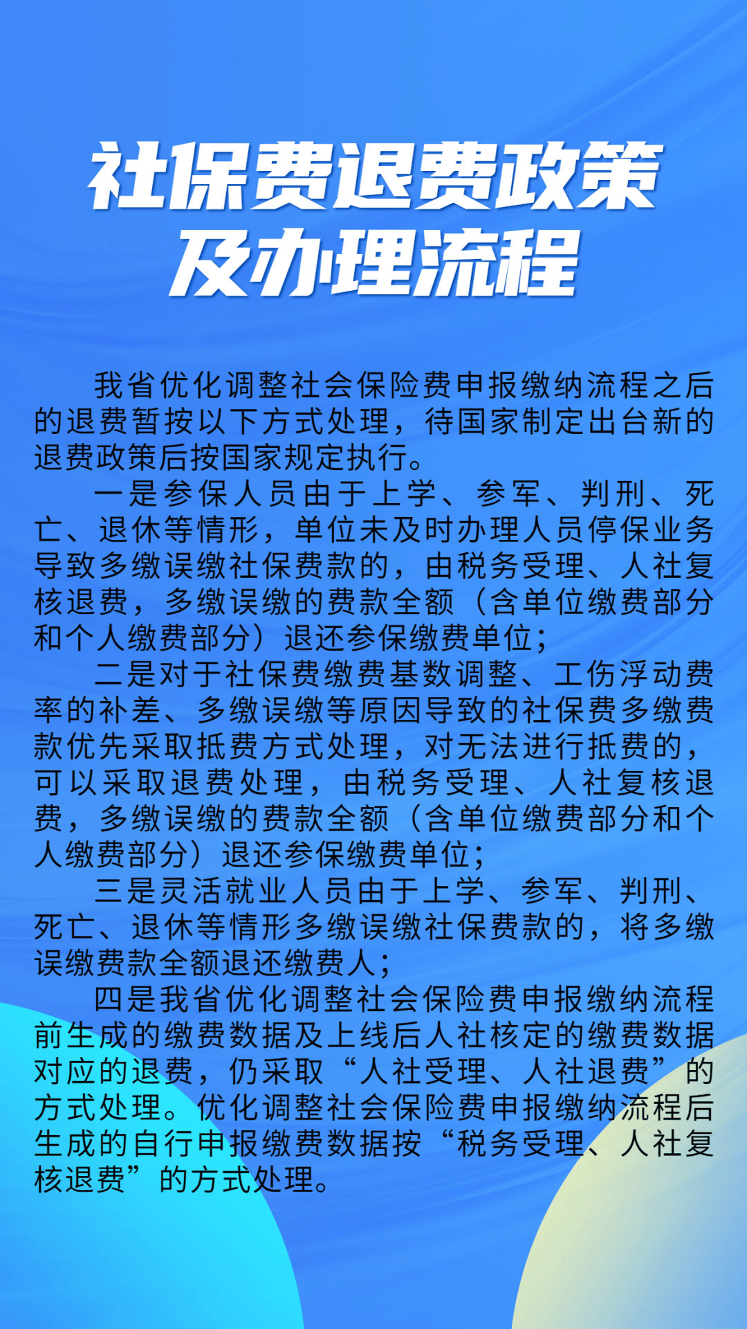 最新社保不想交了可以退吗方法分析(最方便真实的急用钱社保怎么搞出钱来方法)